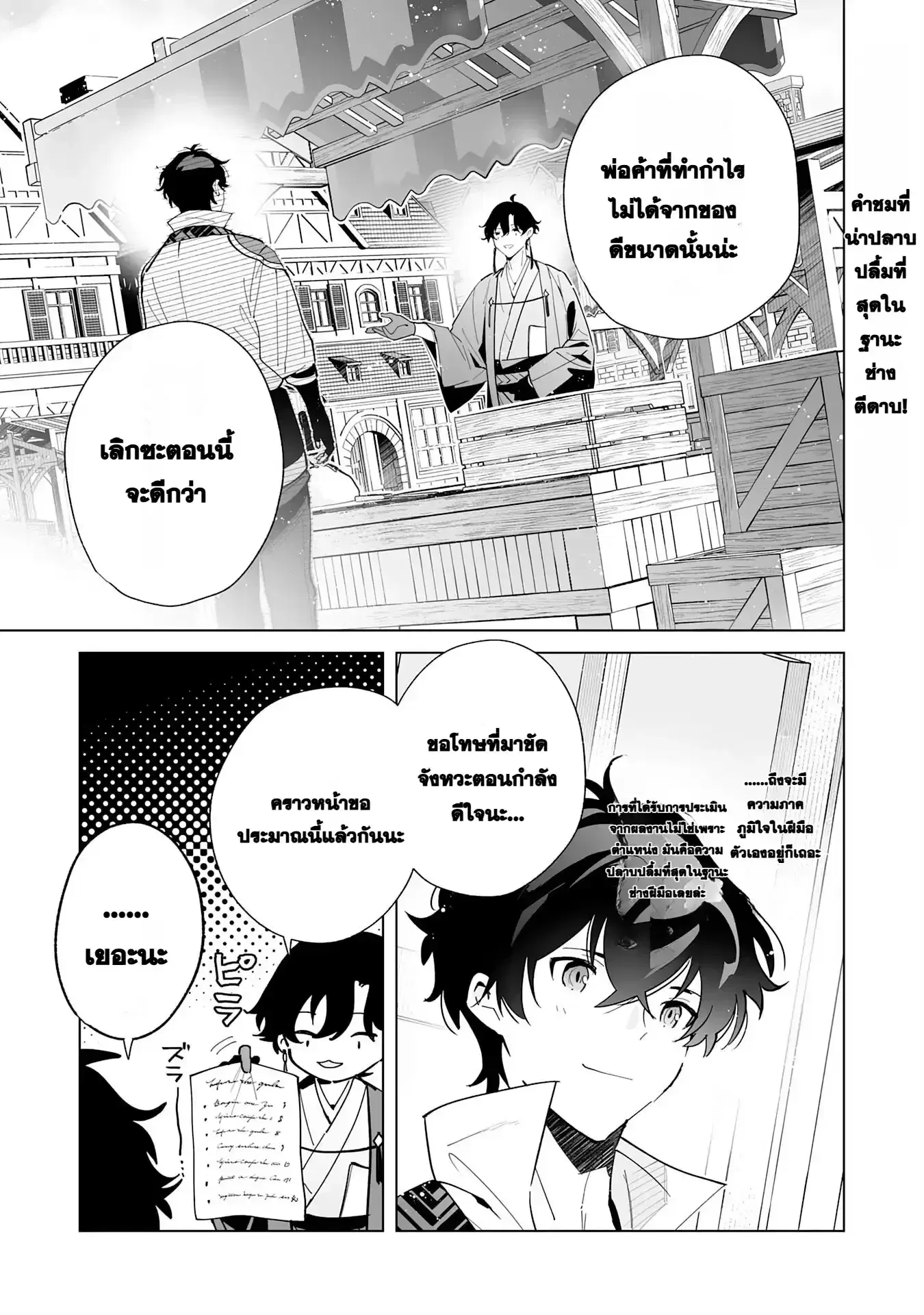 S-kyuu Guild o Ridatsu Shita Katanakaji no Jiyuu na Henkyou Slow Life ตอนที่ 10 หน้า 1