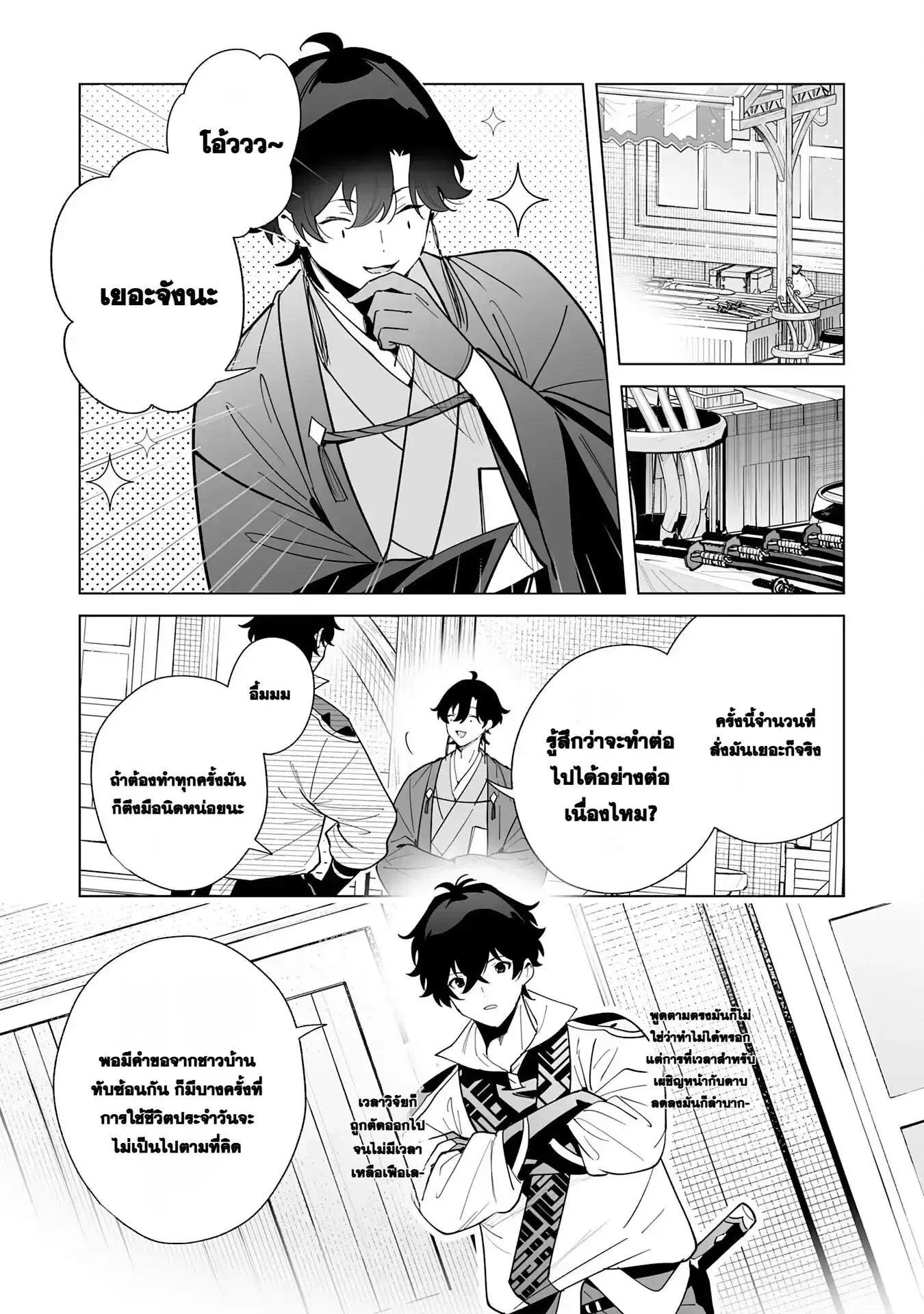 S-kyuu Guild o Ridatsu Shita Katanakaji no Jiyuu na Henkyou Slow Life ตอนที่ 10 หน้า 3