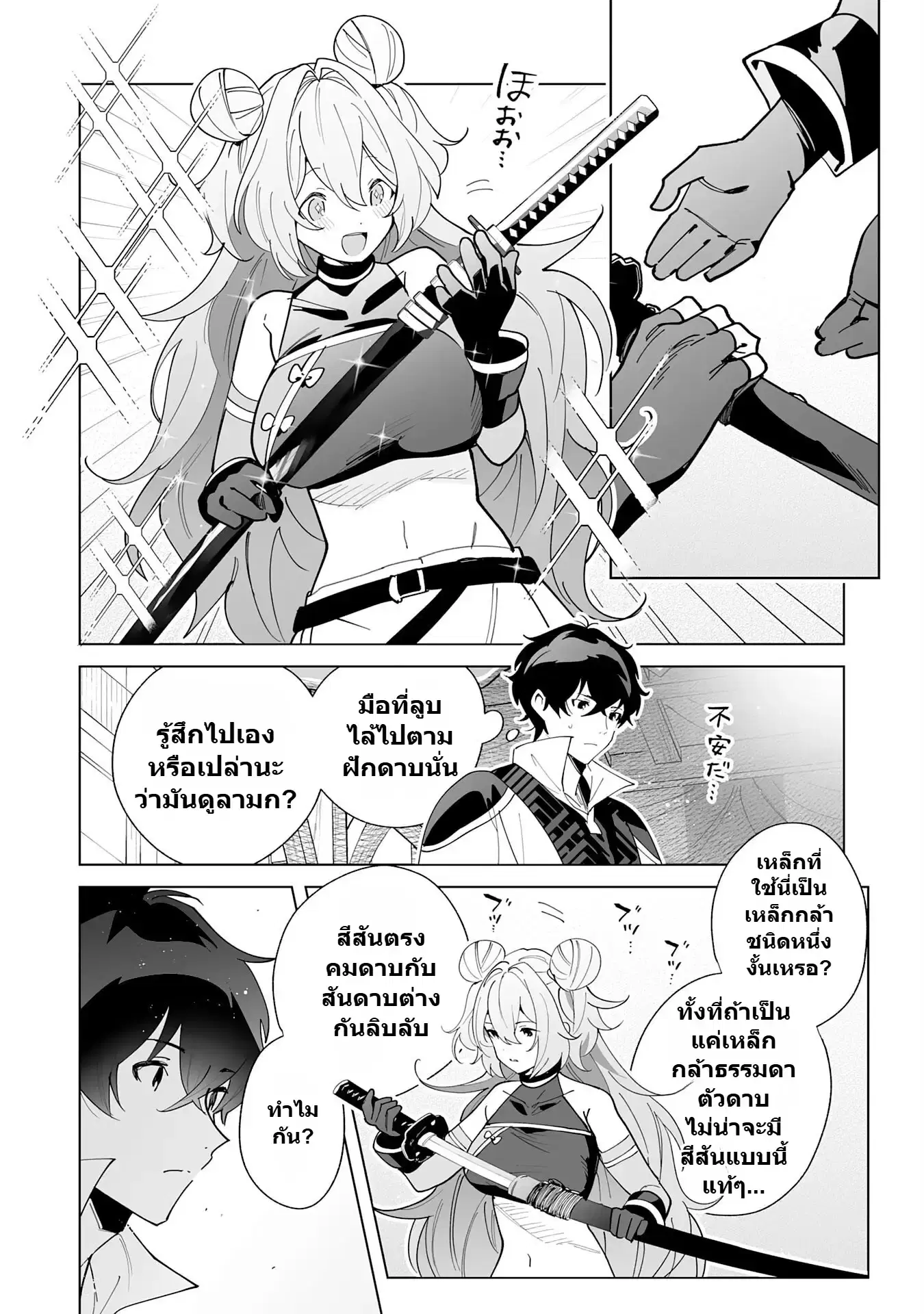 S-kyuu Guild o Ridatsu Shita Katanakaji no Jiyuu na Henkyou Slow Life ตอนที่ 11 หน้า 2
