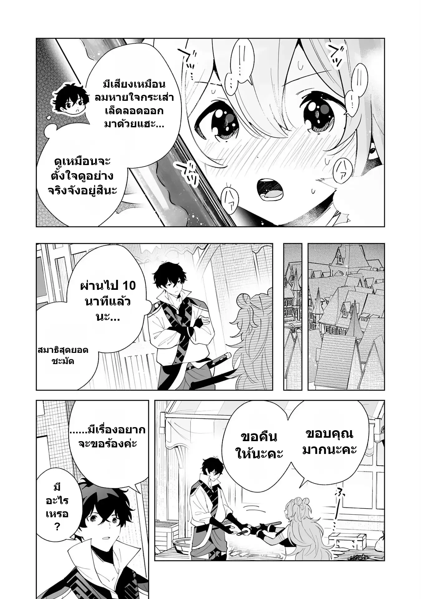 S-kyuu Guild o Ridatsu Shita Katanakaji no Jiyuu na Henkyou Slow Life ตอนที่ 11 หน้า 3