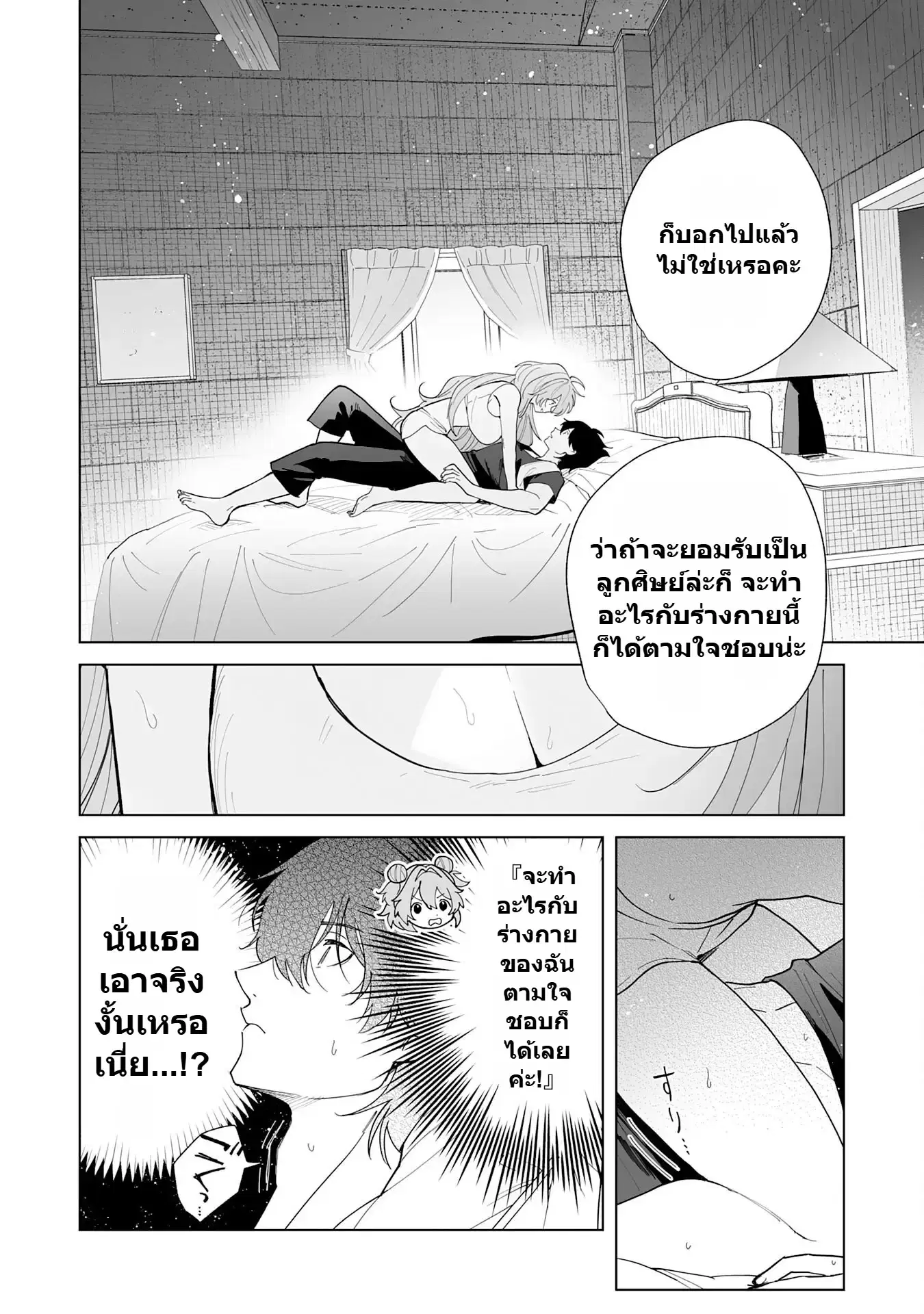 S-kyuu Guild o Ridatsu Shita Katanakaji no Jiyuu na Henkyou Slow Life ตอนที่ 12 หน้า 2