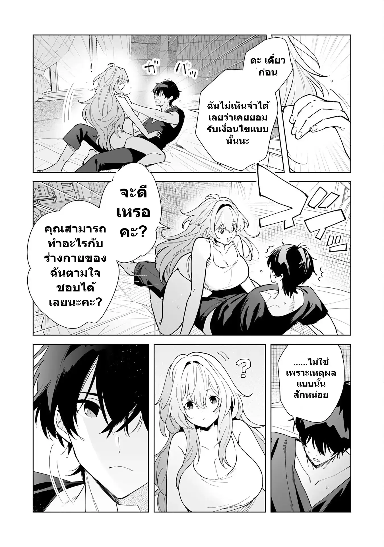 S-kyuu Guild o Ridatsu Shita Katanakaji no Jiyuu na Henkyou Slow Life ตอนที่ 12 หน้า 3