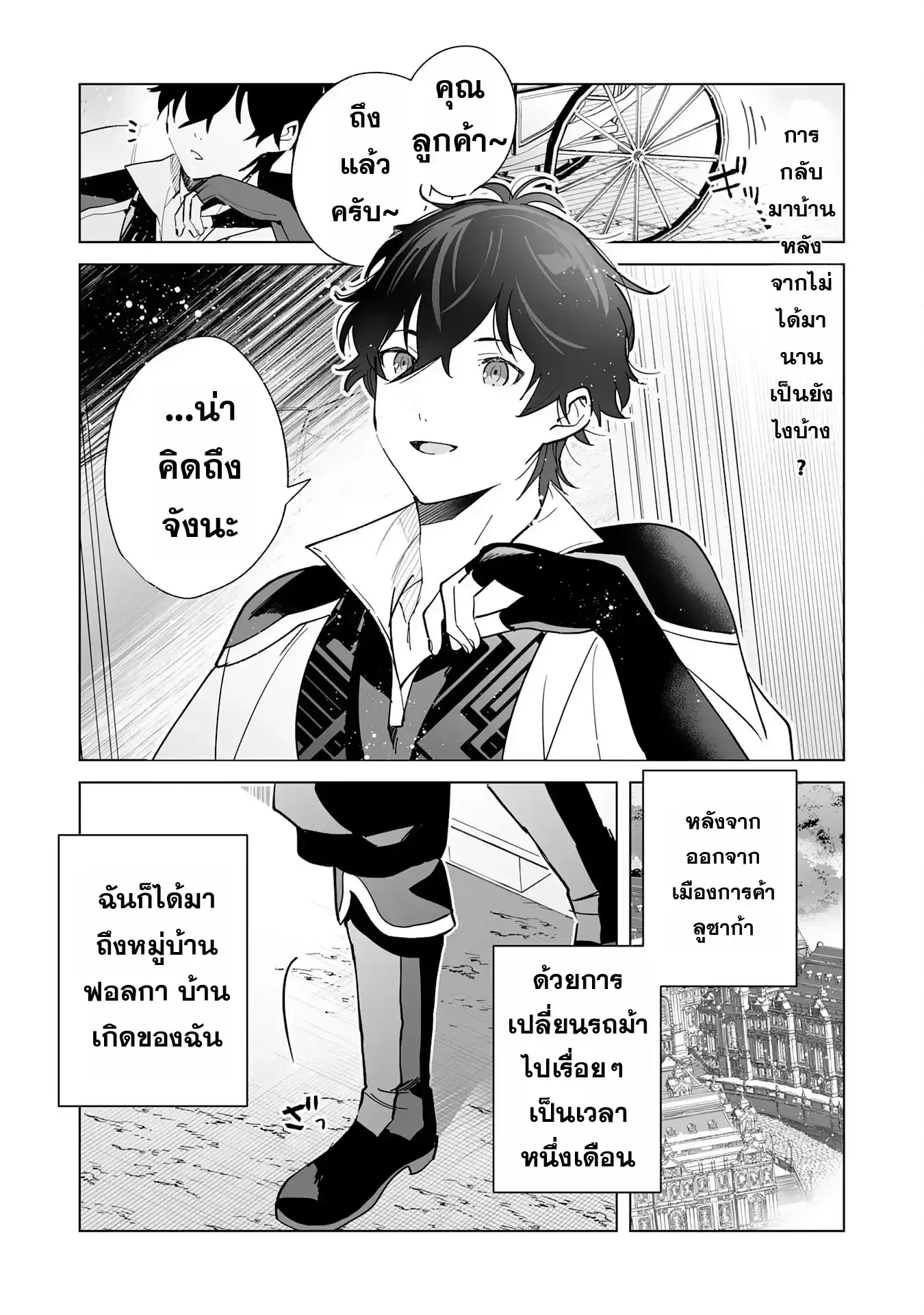 S-kyuu Guild o Ridatsu Shita Katanakaji no Jiyuu na Henkyou Slow Life ตอนที่ 2 หน้า 1