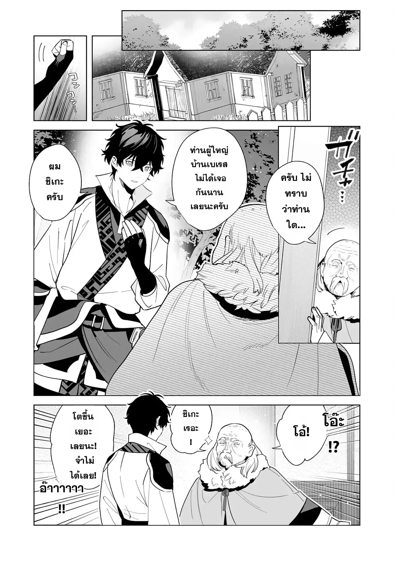 S-kyuu Guild o Ridatsu Shita Katanakaji no Jiyuu na Henkyou Slow Life ตอนที่ 2 หน้า 3
