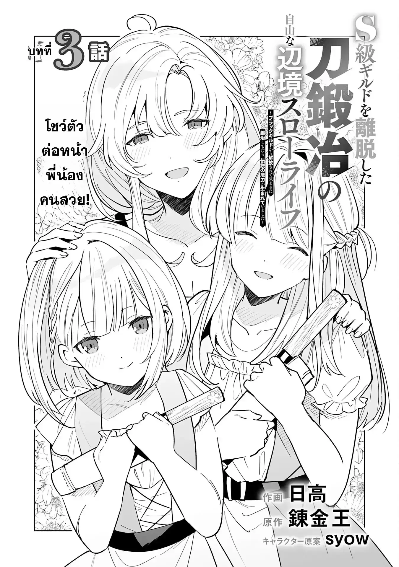 S-kyuu Guild o Ridatsu Shita Katanakaji no Jiyuu na Henkyou Slow Life ตอนที่ 3 หน้า 1