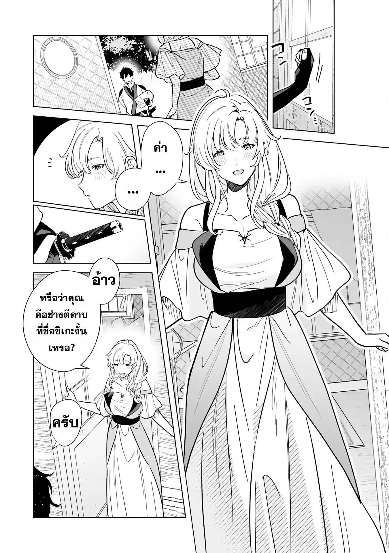 S-kyuu Guild o Ridatsu Shita Katanakaji no Jiyuu na Henkyou Slow Life ตอนที่ 3 หน้า 2