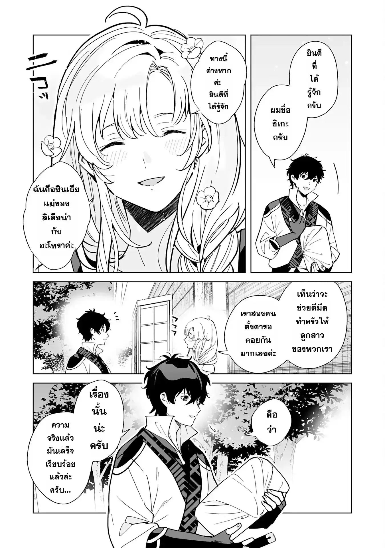 S-kyuu Guild o Ridatsu Shita Katanakaji no Jiyuu na Henkyou Slow Life ตอนที่ 3 หน้า 3
