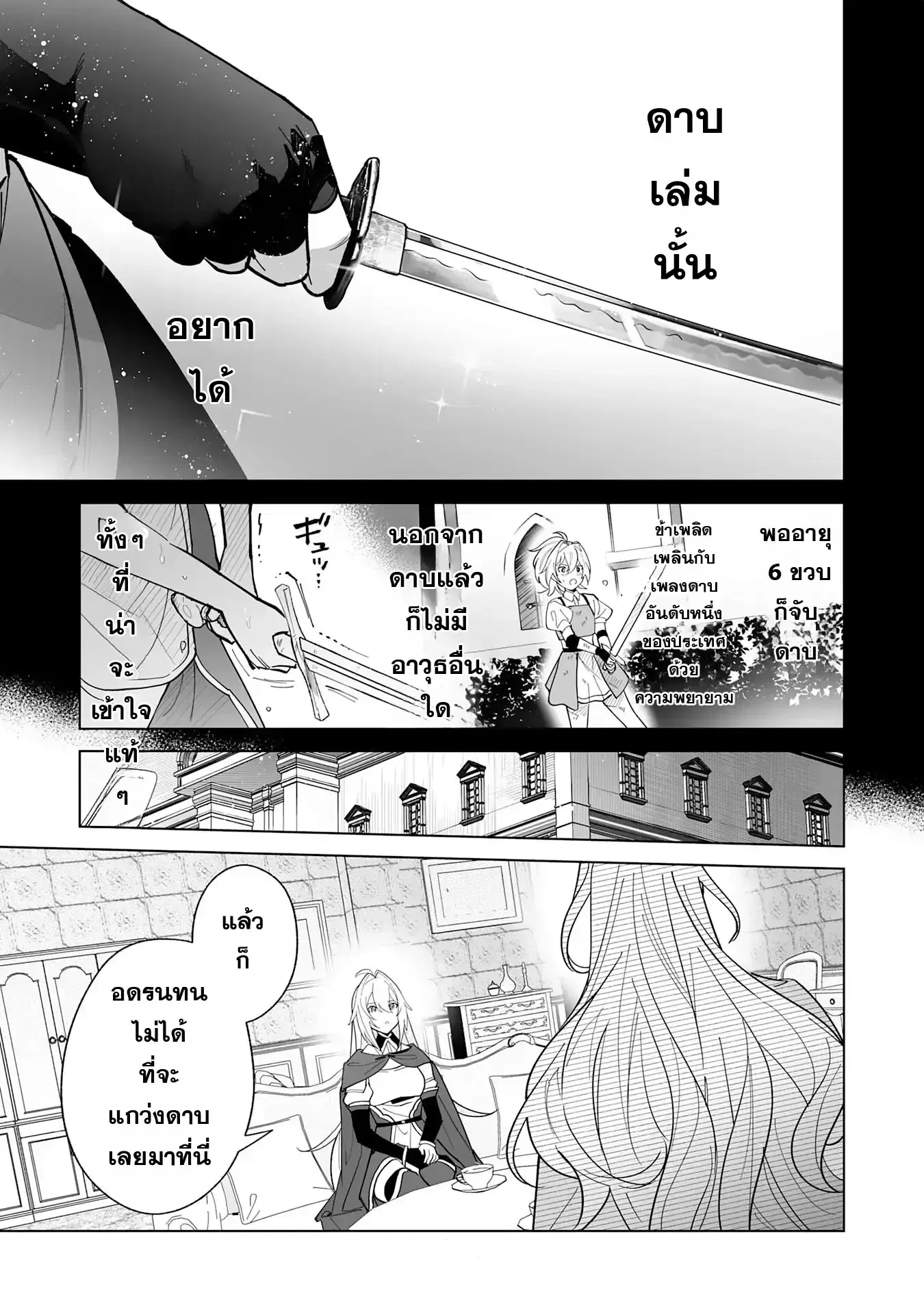 S-kyuu Guild o Ridatsu Shita Katanakaji no Jiyuu na Henkyou Slow Life ตอนที่ 4 หน้า 3