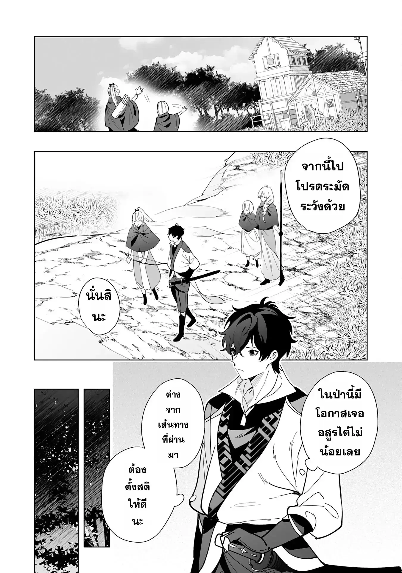 S-kyuu Guild o Ridatsu Shita Katanakaji no Jiyuu na Henkyou Slow Life ตอนที่ 5 หน้า 2