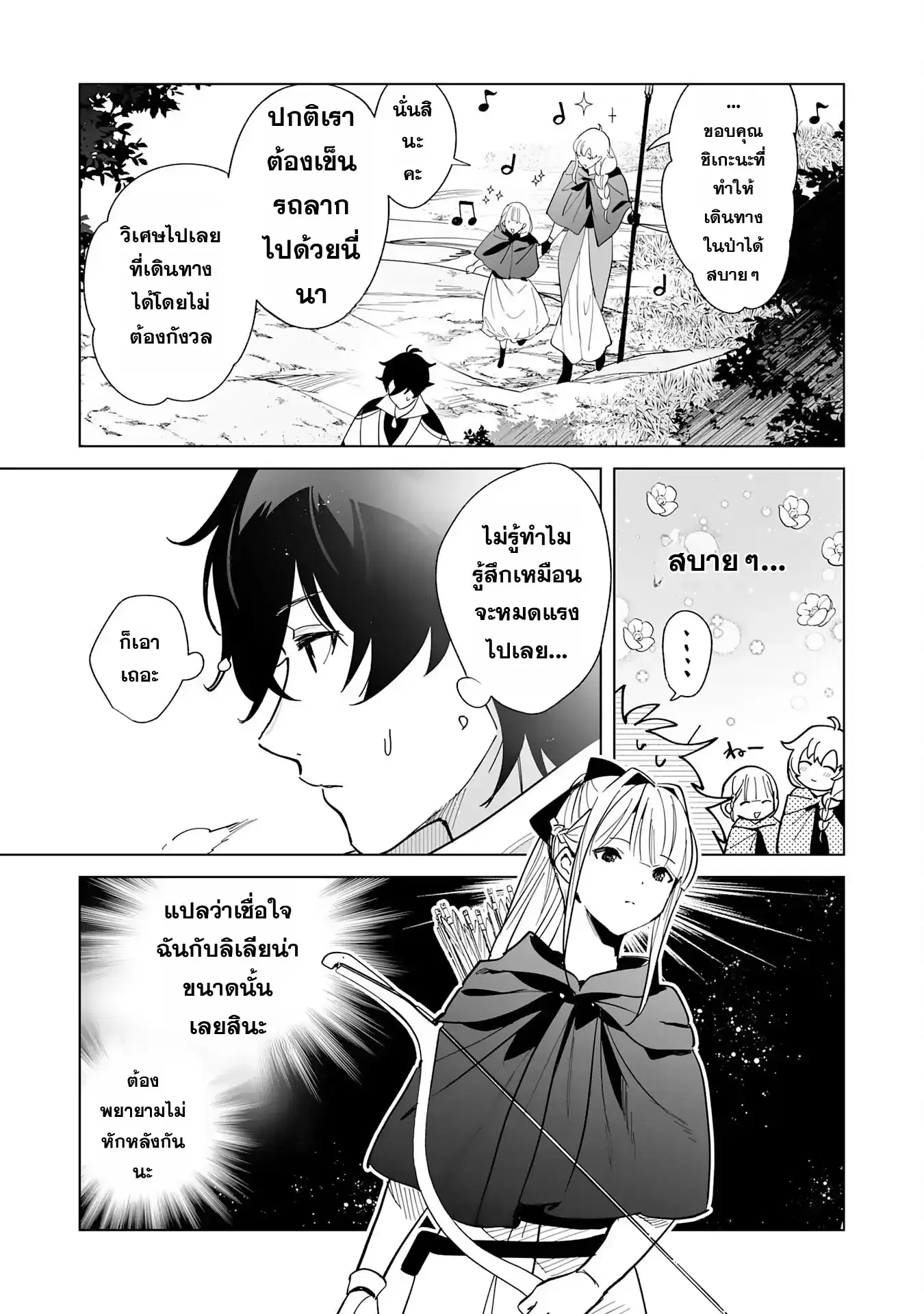 S-kyuu Guild o Ridatsu Shita Katanakaji no Jiyuu na Henkyou Slow Life ตอนที่ 5 หน้า 3