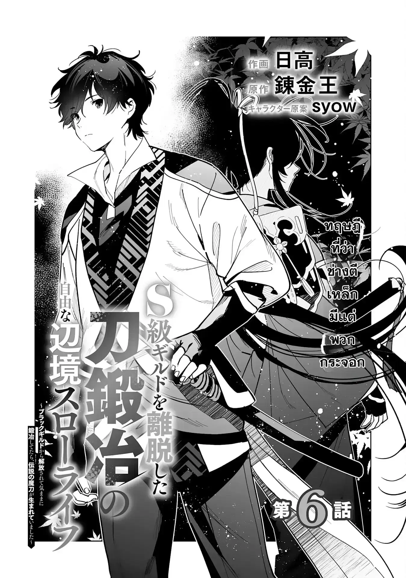 S-kyuu Guild o Ridatsu Shita Katanakaji no Jiyuu na Henkyou Slow Life ตอนที่ 6 หน้า 1