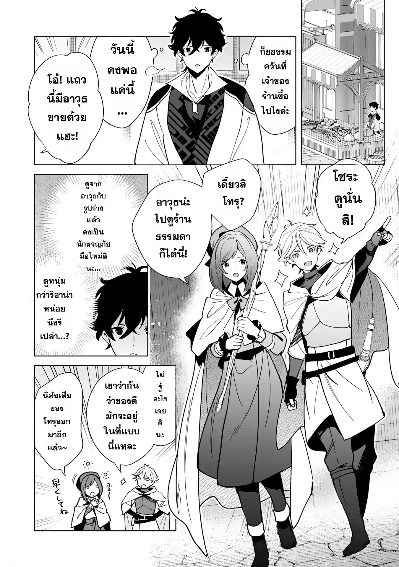 S-kyuu Guild o Ridatsu Shita Katanakaji no Jiyuu na Henkyou Slow Life ตอนที่ 6 หน้า 2