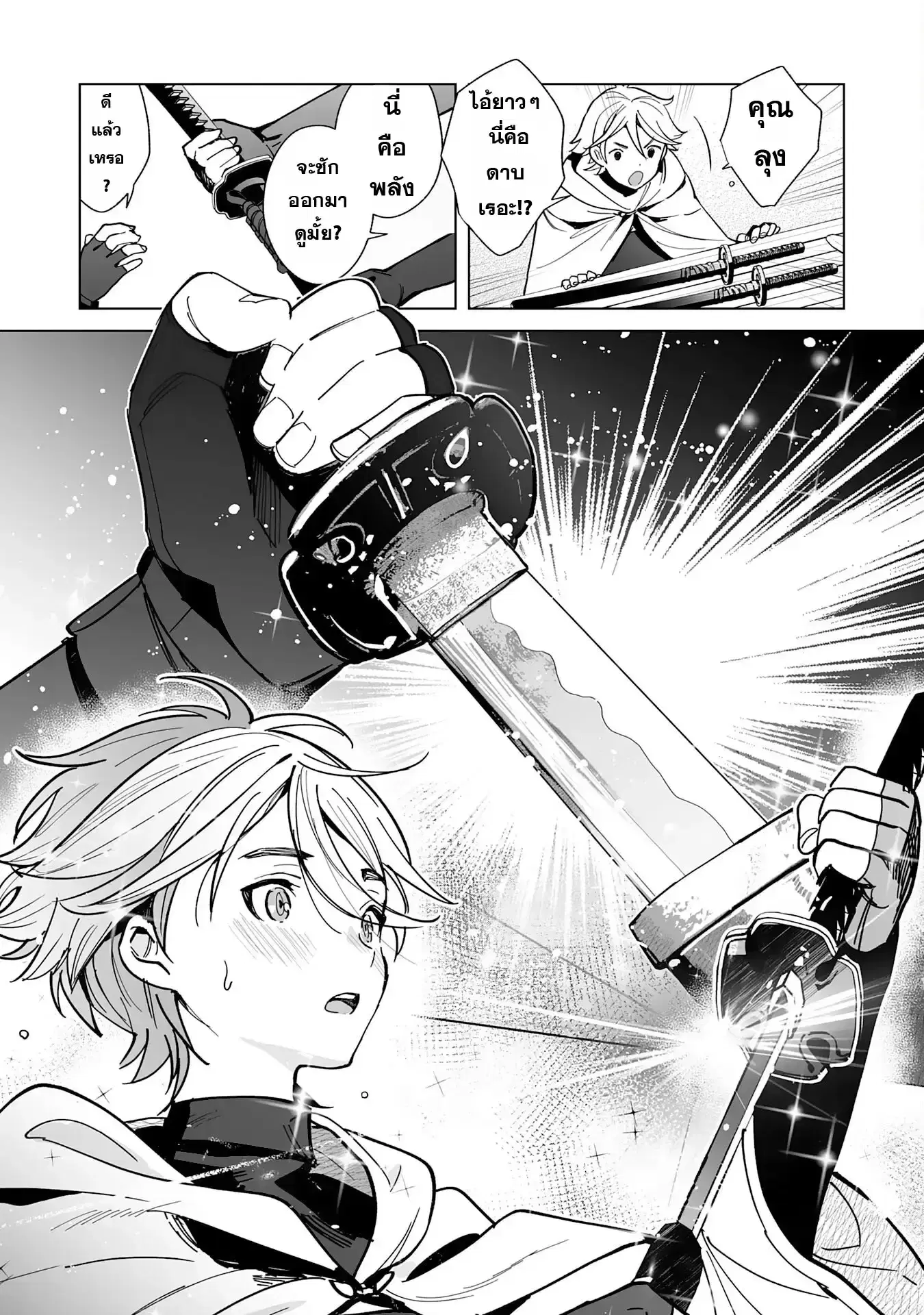 S-kyuu Guild o Ridatsu Shita Katanakaji no Jiyuu na Henkyou Slow Life ตอนที่ 6 หน้า 3
