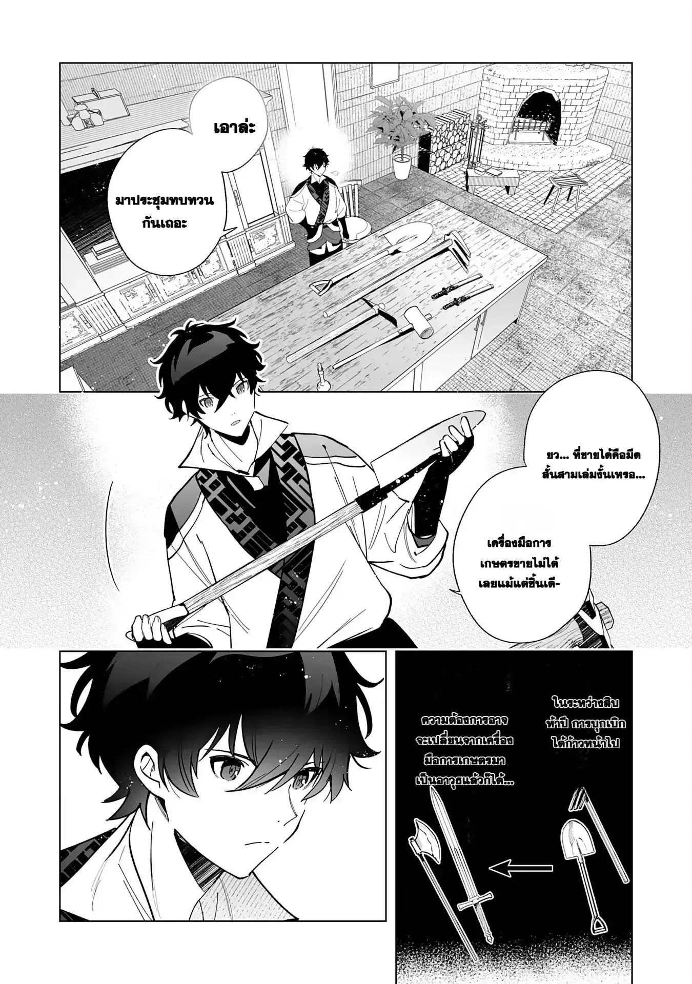 S-kyuu Guild o Ridatsu Shita Katanakaji no Jiyuu na Henkyou Slow Life ตอนที่ 7 หน้า 2