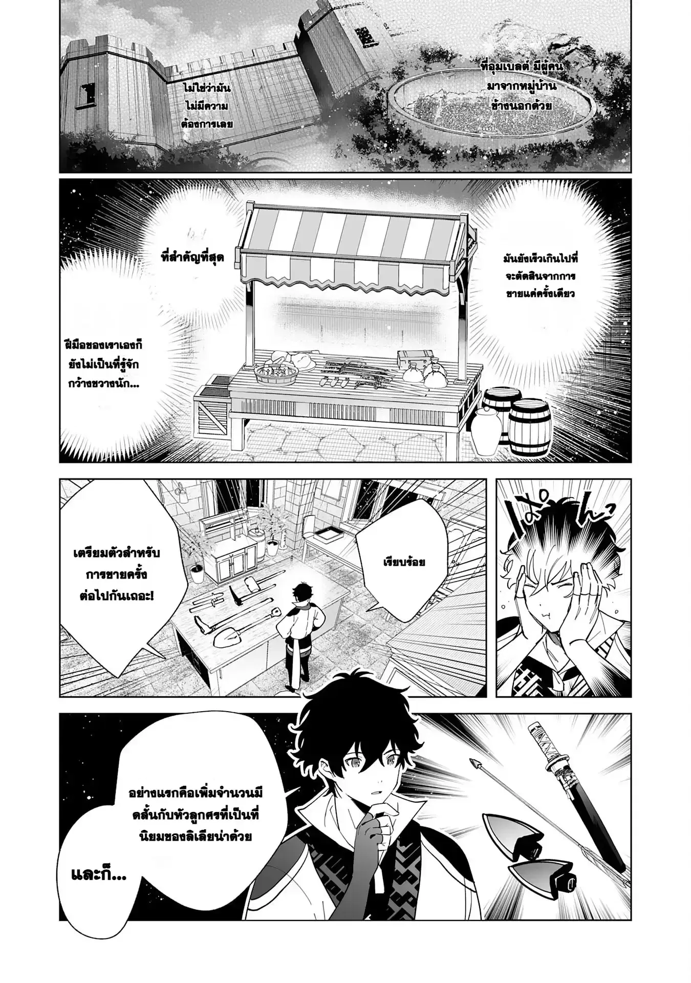 S-kyuu Guild o Ridatsu Shita Katanakaji no Jiyuu na Henkyou Slow Life ตอนที่ 7 หน้า 3