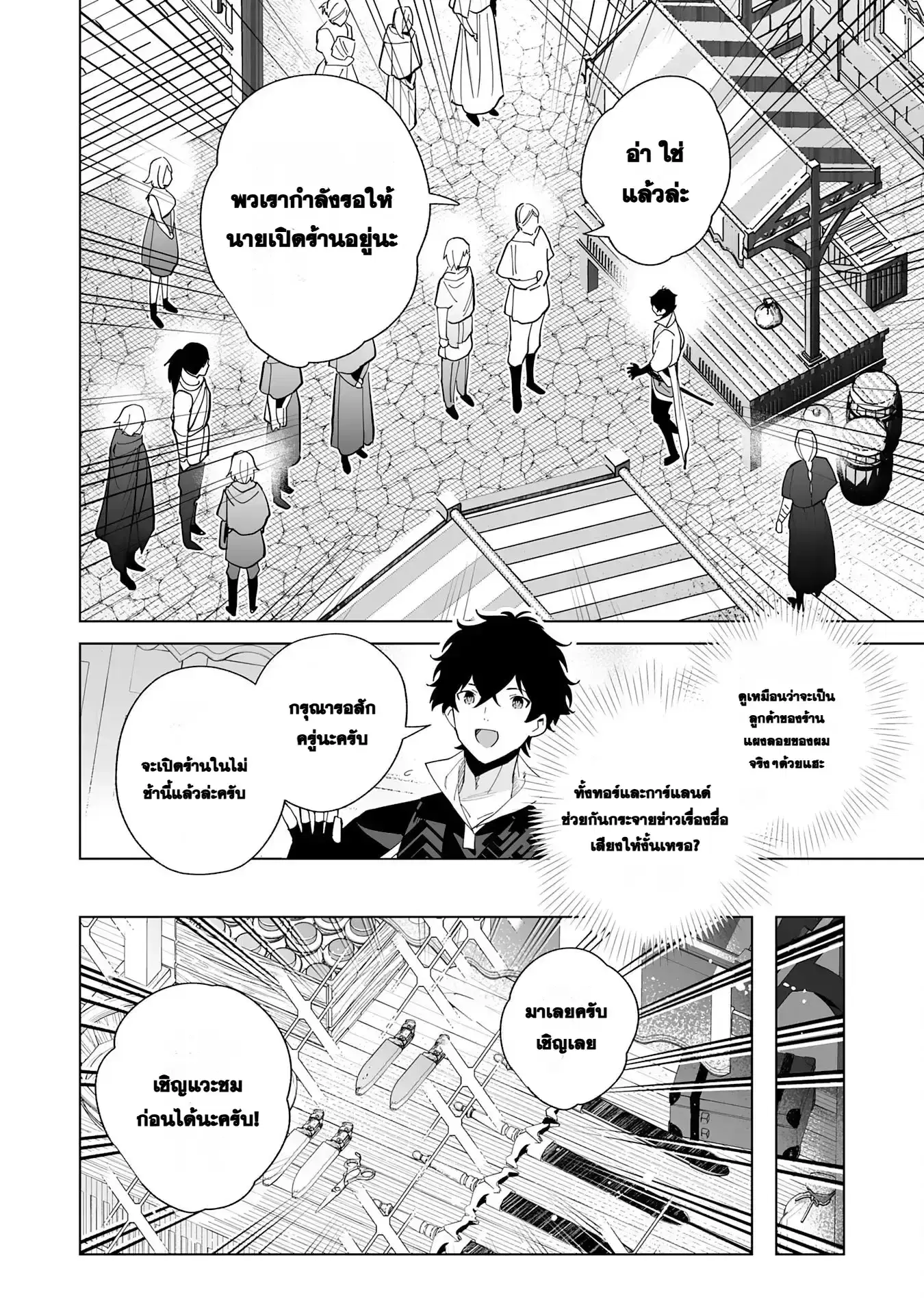 S-kyuu Guild o Ridatsu Shita Katanakaji no Jiyuu na Henkyou Slow Life ตอนที่ 8 หน้า 2
