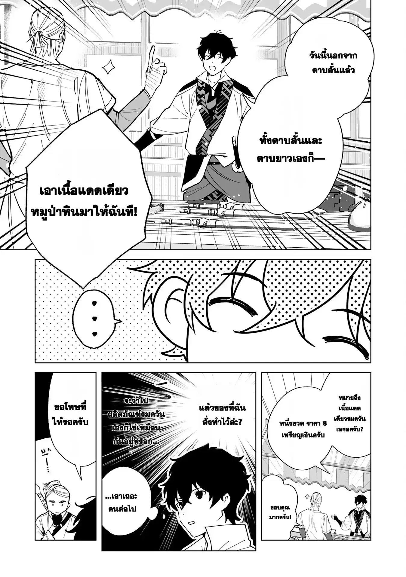 S-kyuu Guild o Ridatsu Shita Katanakaji no Jiyuu na Henkyou Slow Life ตอนที่ 8 หน้า 3