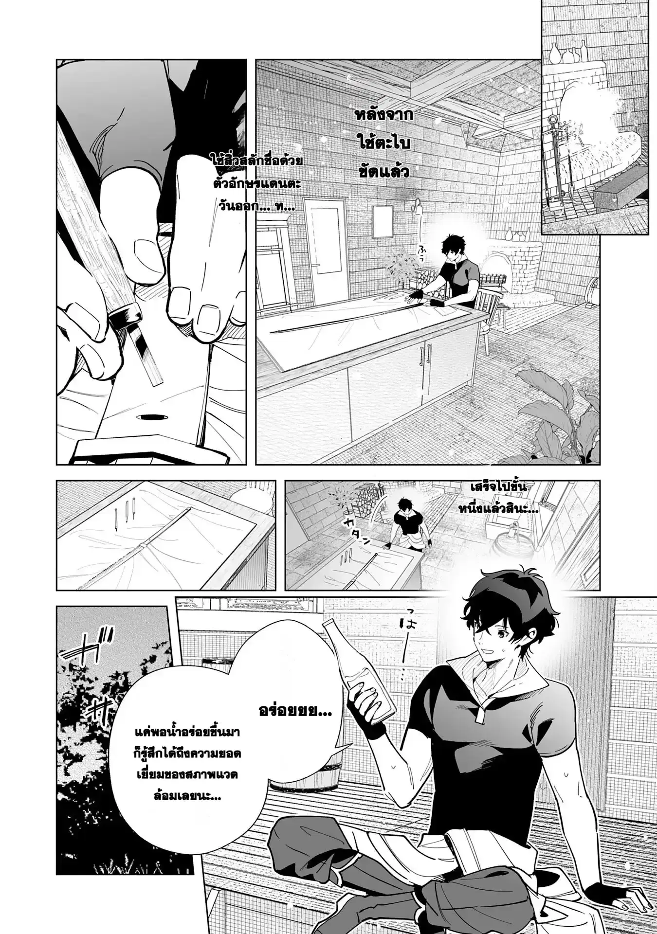 S-kyuu Guild o Ridatsu Shita Katanakaji no Jiyuu na Henkyou Slow Life ตอนที่ 9 หน้า 2