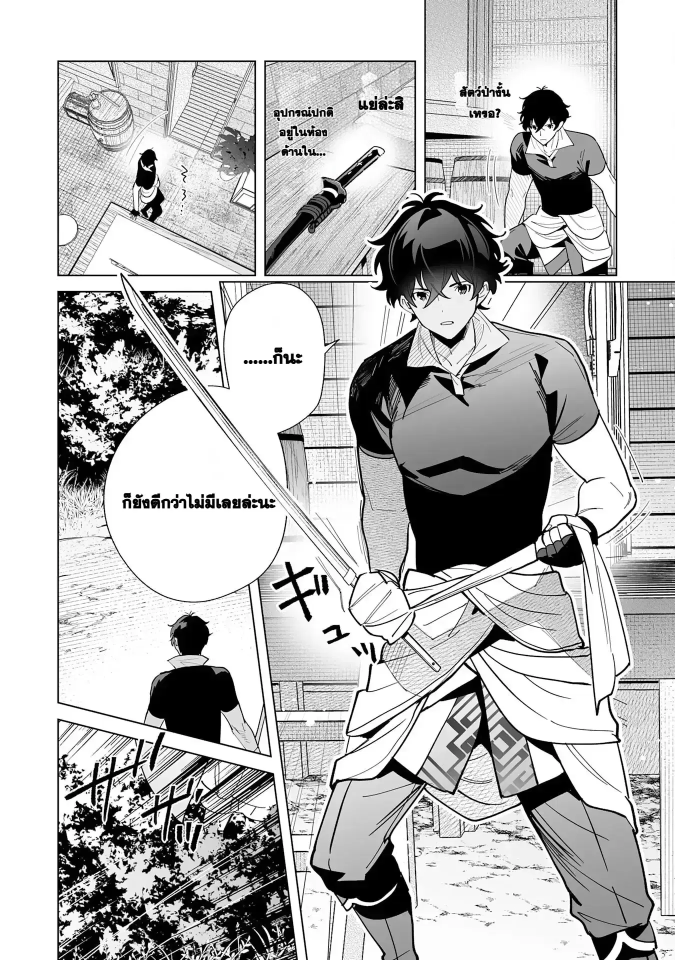 S-kyuu Guild o Ridatsu Shita Katanakaji no Jiyuu na Henkyou Slow Life ตอนที่ 9 หน้า 3