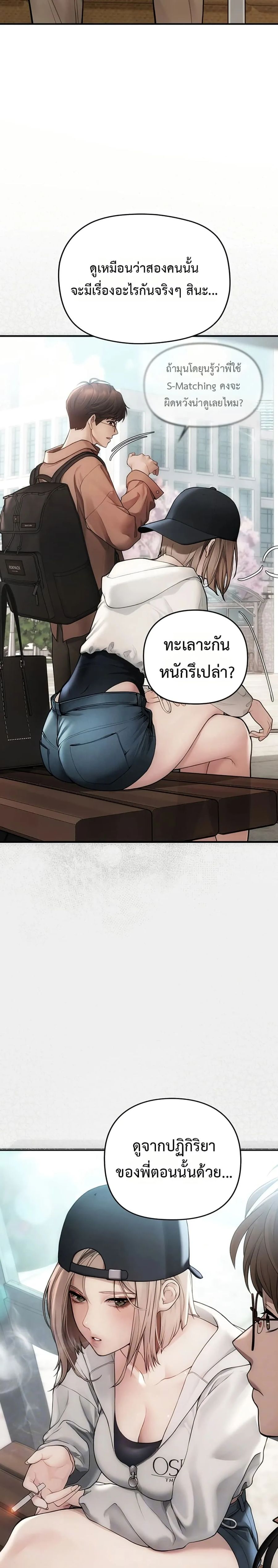S Matching ตอนที่ 3 หน้า 2
