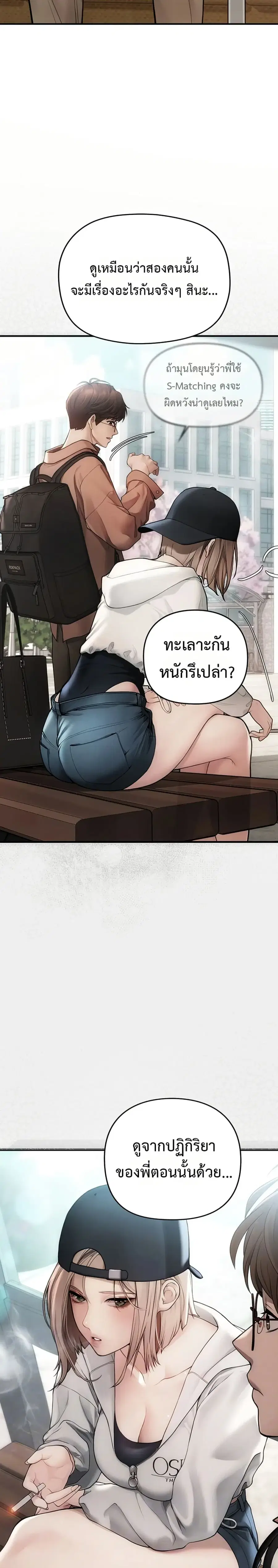 S Matching ตอนที่ 3 หน้า 2