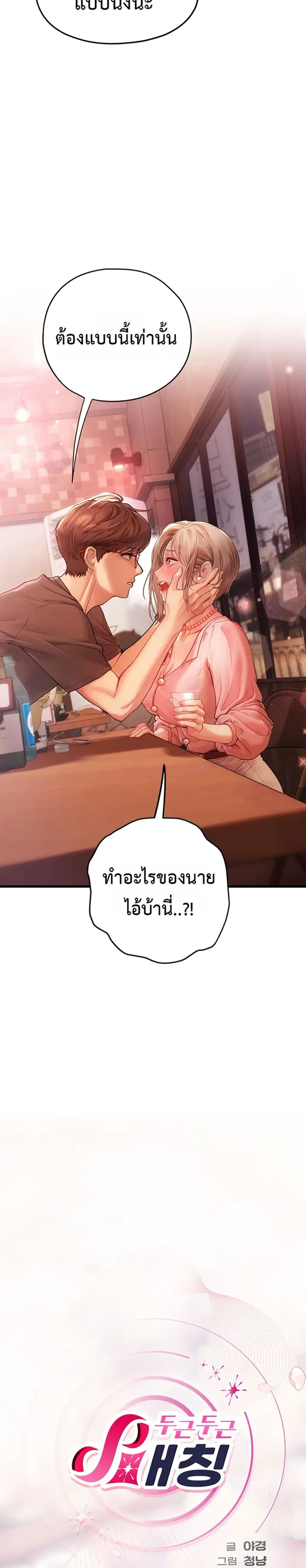 S Matching ตอนที่ 4 หน้า 3