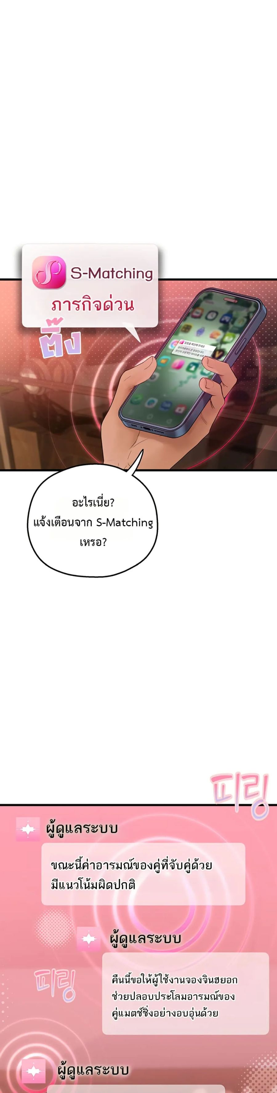 S Matching ตอนที่ 5 หน้า 1