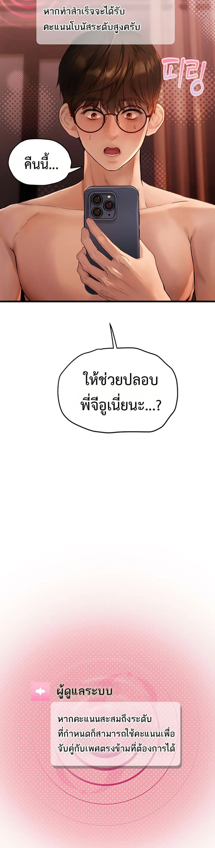 S Matching ตอนที่ 5 หน้า 2
