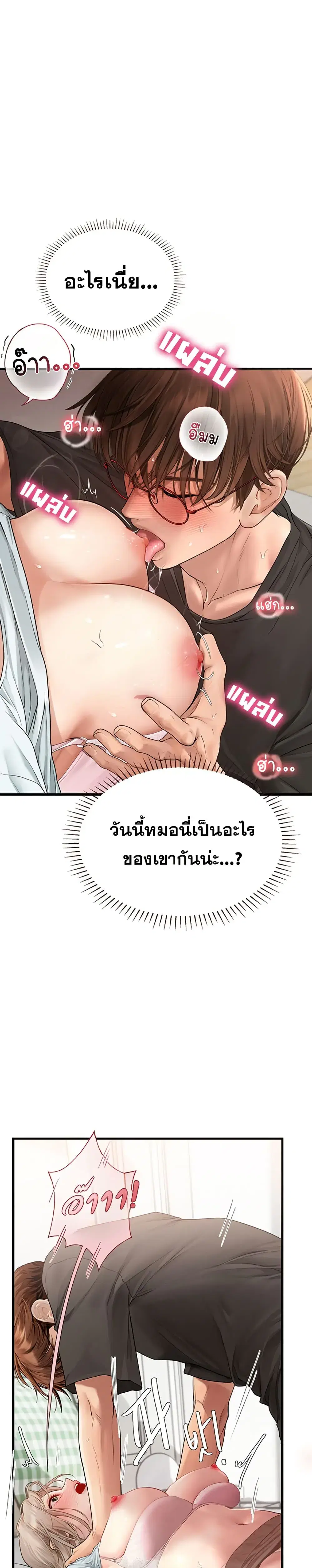 S Matching ตอนที่ 8 หน้า 1