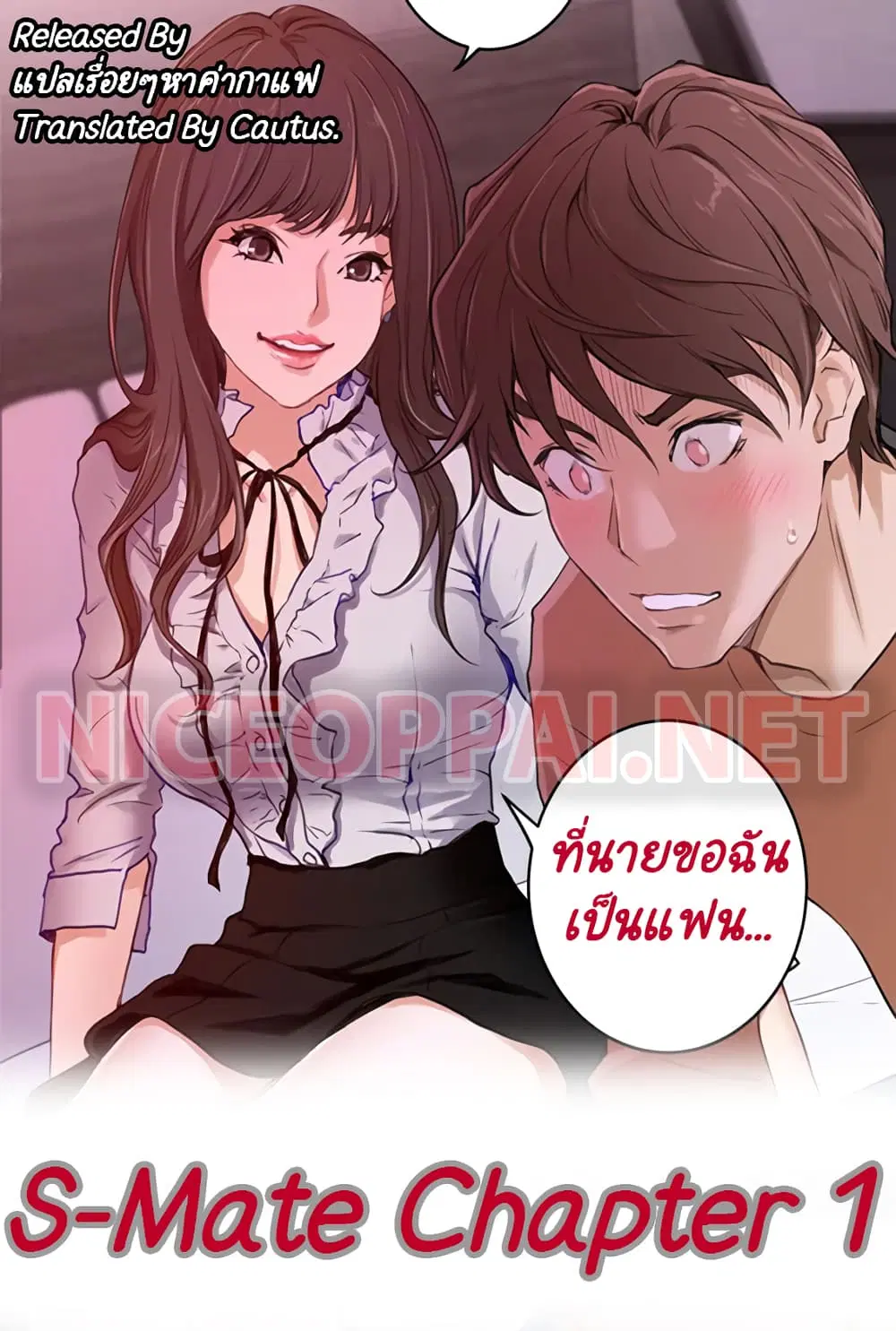 S-Mate ตอนที่ 1 หน้า 1