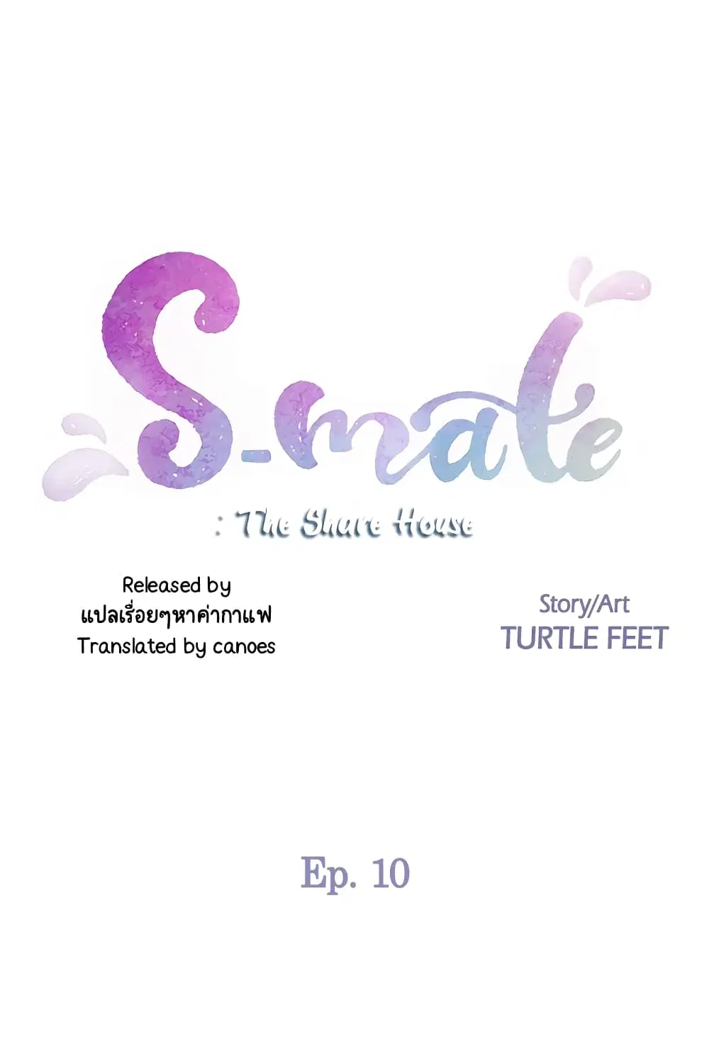 S-Mate ตอนที่ 10 หน้า 3
