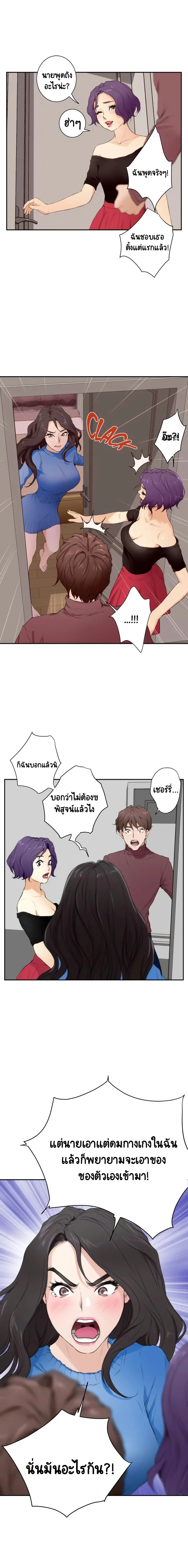 S-Mate ตอนที่ 11 หน้า 1