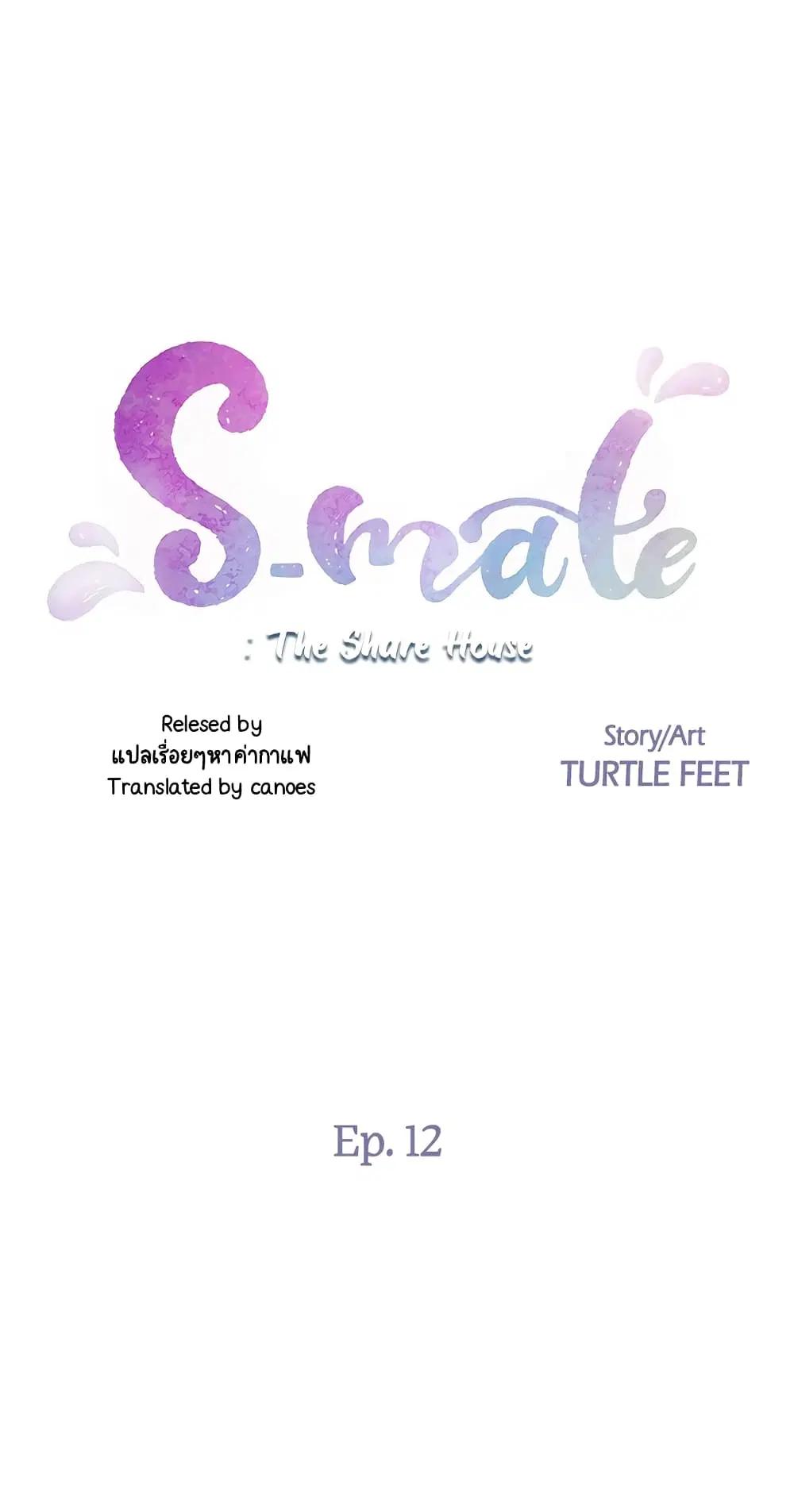 S-Mate ตอนที่ 12 หน้า 2