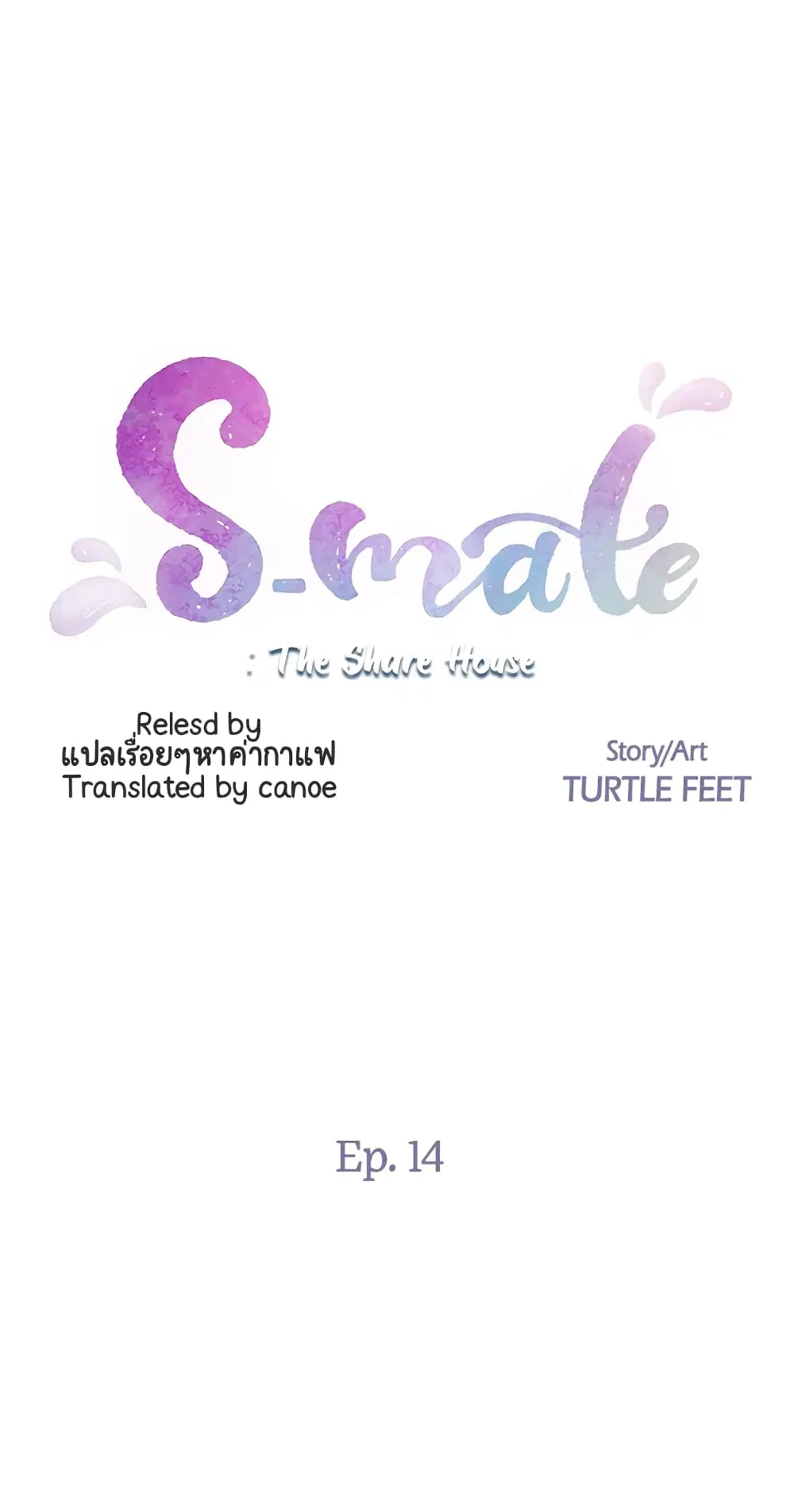 S-Mate ตอนที่ 14 หน้า 1