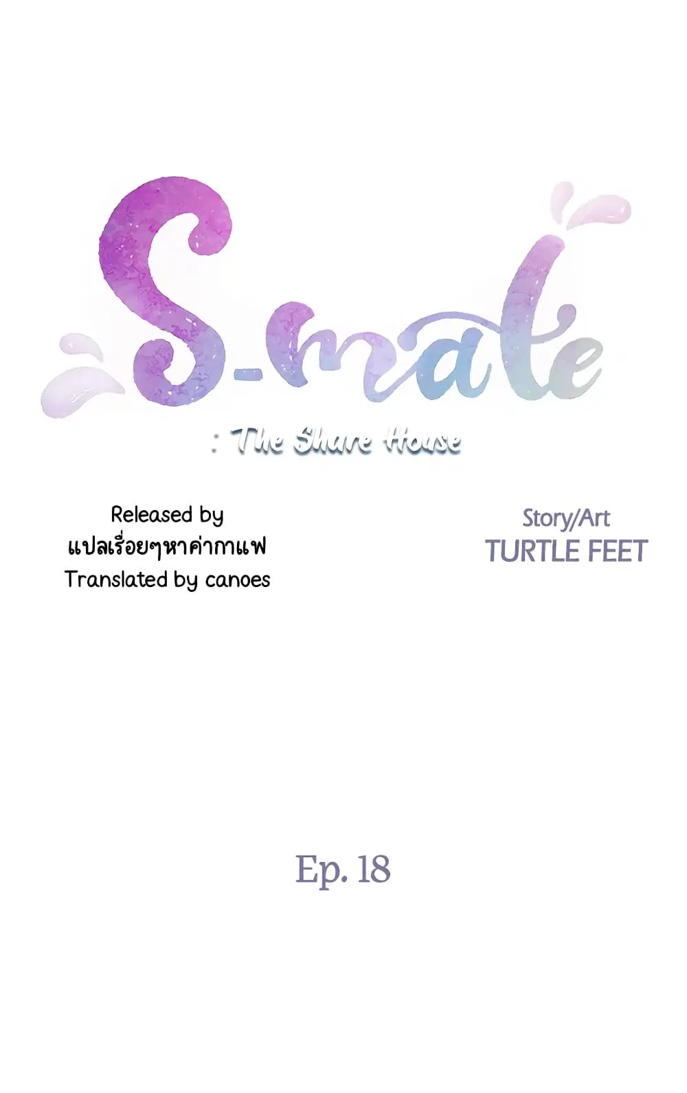 S-Mate ตอนที่ 18 หน้า 2
