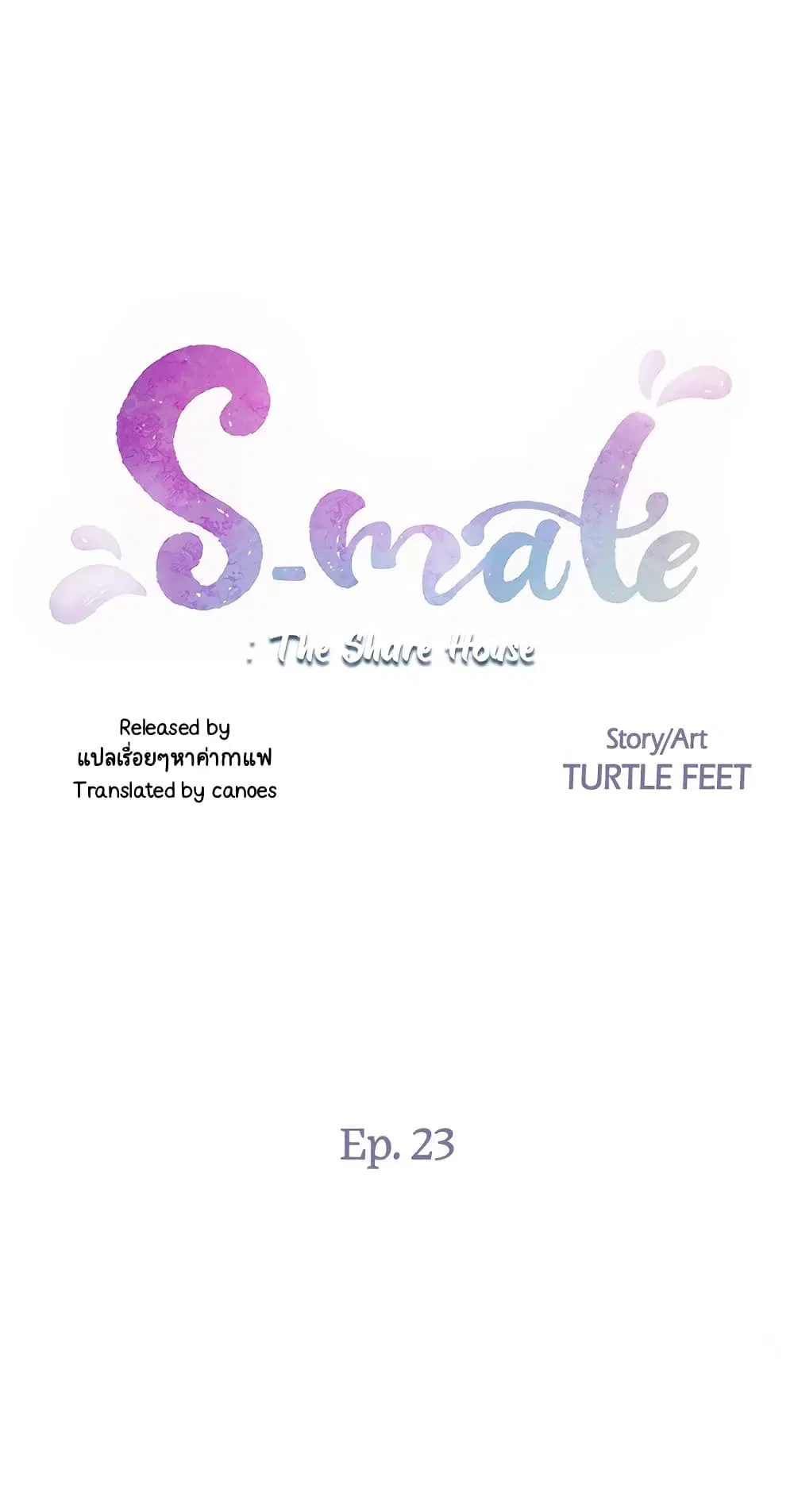 S-Mate ตอนที่ 23 หน้า 1