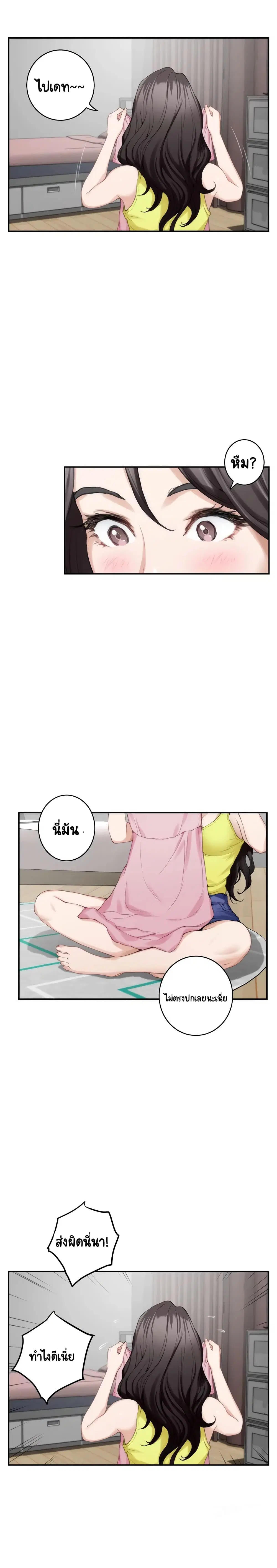 S-Mate ตอนที่ 25 หน้า 3