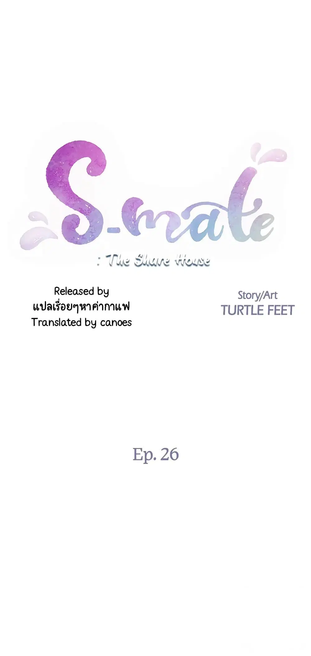 S-Mate ตอนที่ 26 หน้า 1