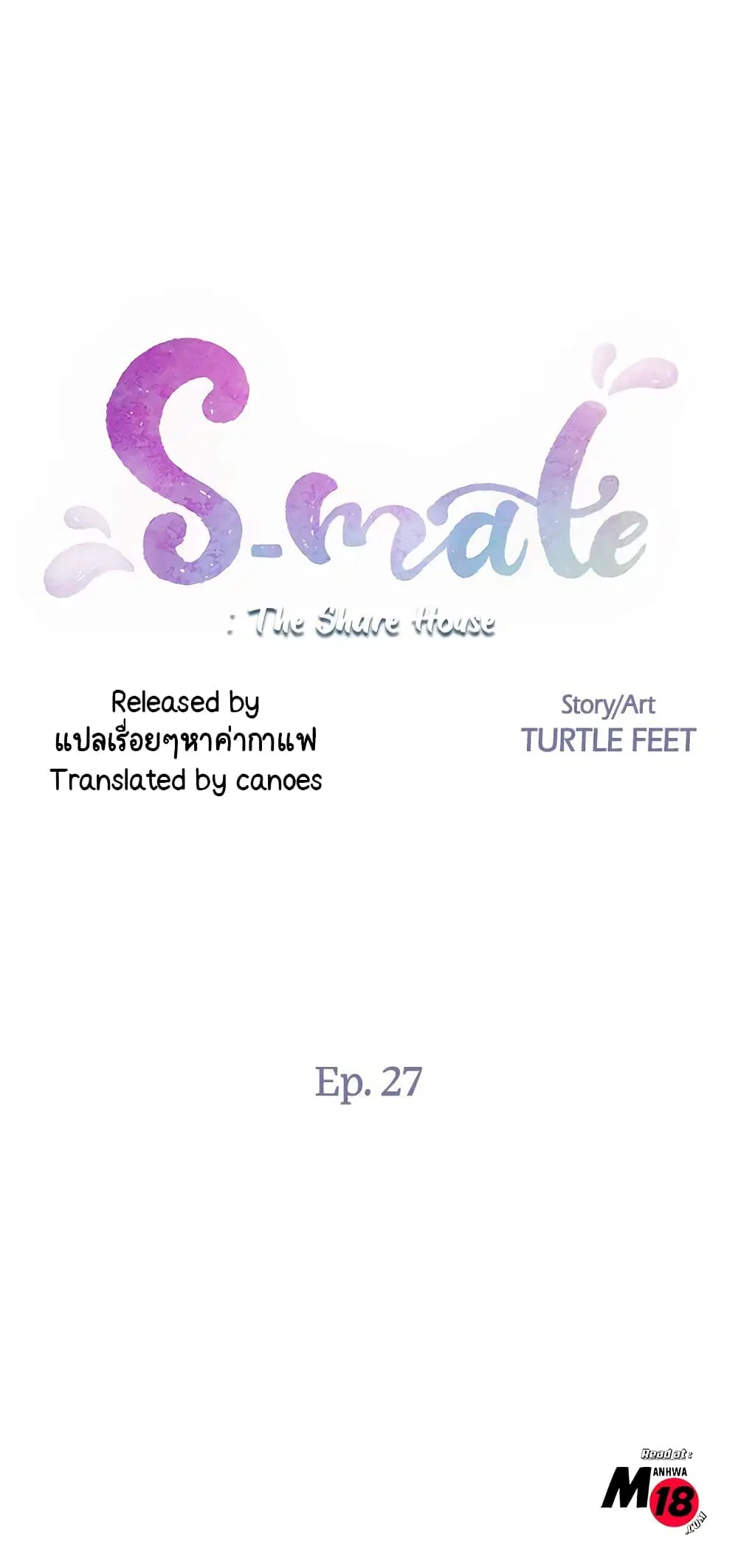 S-Mate ตอนที่ 27 หน้า 3