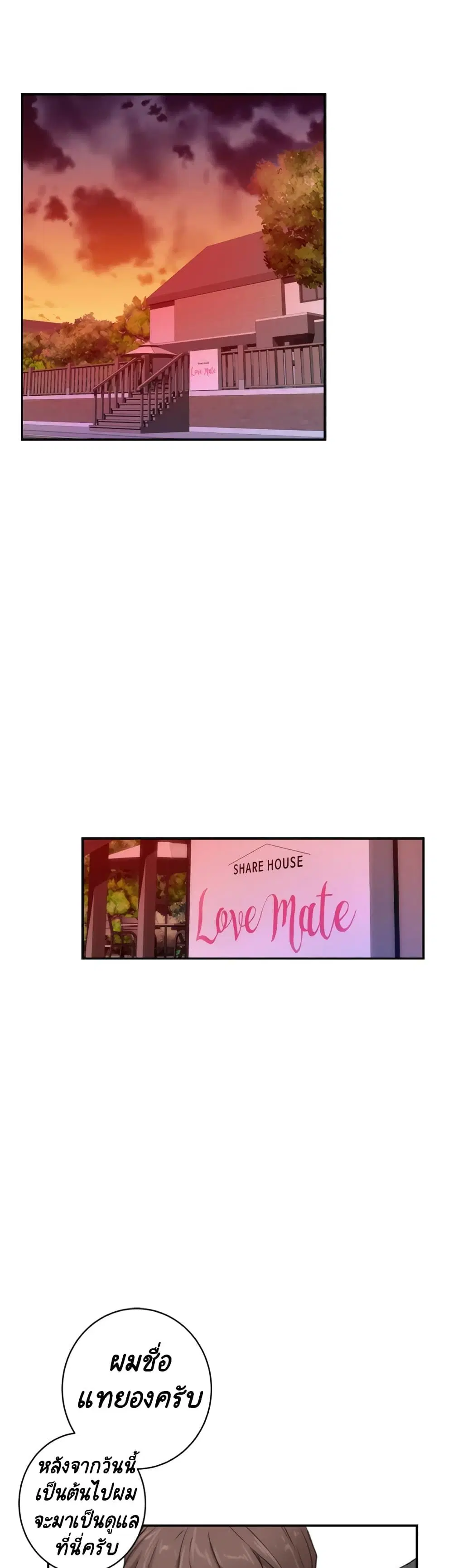 S-Mate ตอนที่ 3 หน้า 2