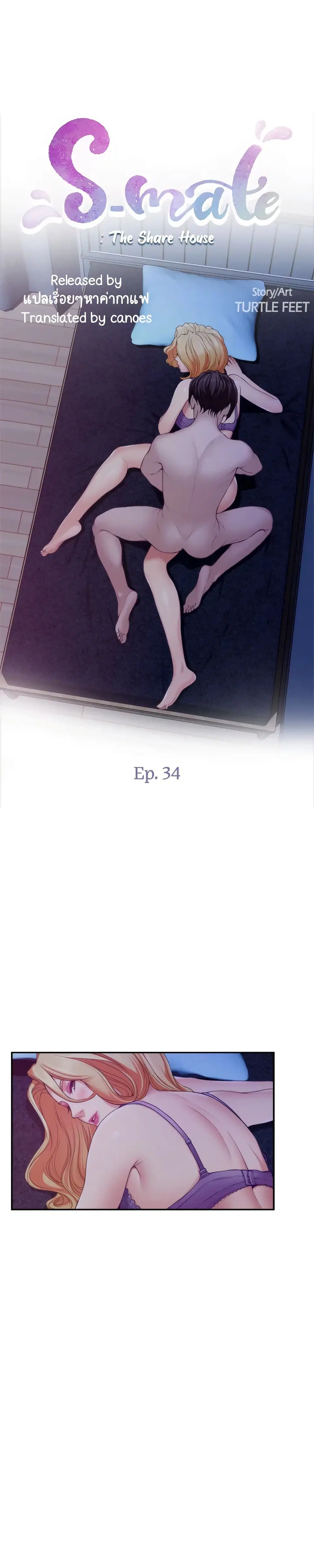 S-Mate ตอนที่ 34 หน้า 2