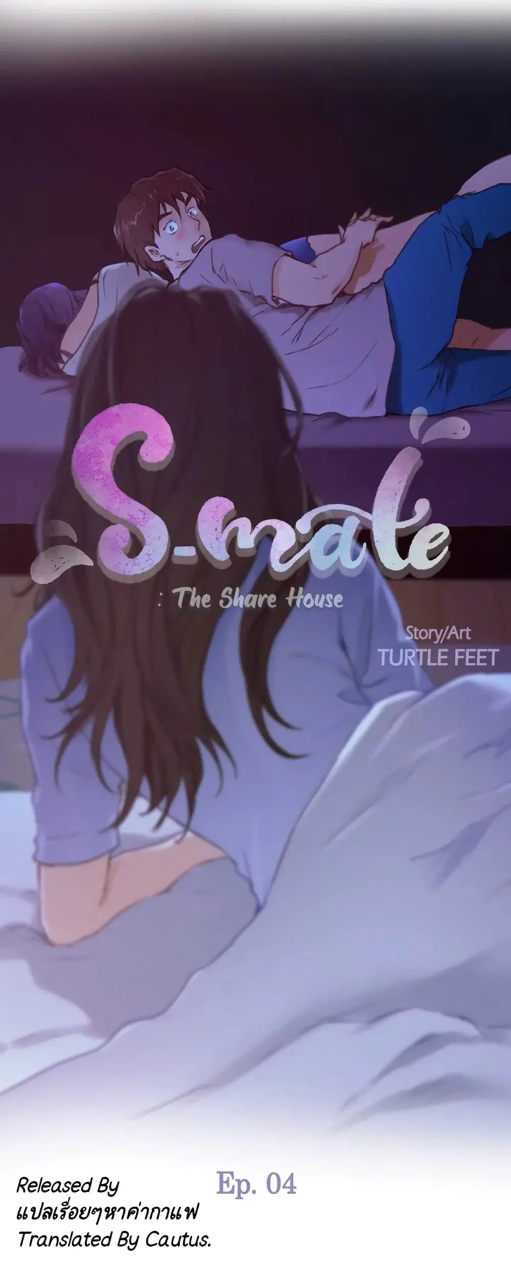 S-Mate ตอนที่ 4 หน้า 2