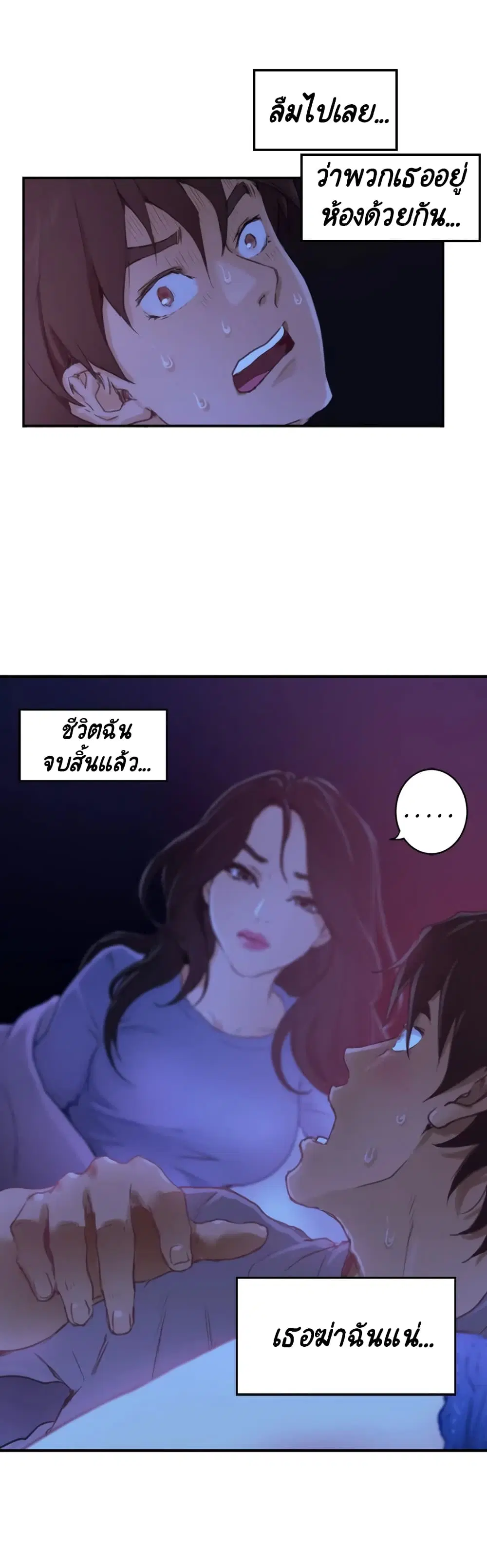 S-Mate ตอนที่ 4 หน้า 3