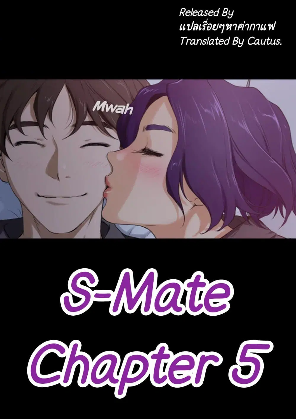 S-Mate ตอนที่ 5 หน้า 1