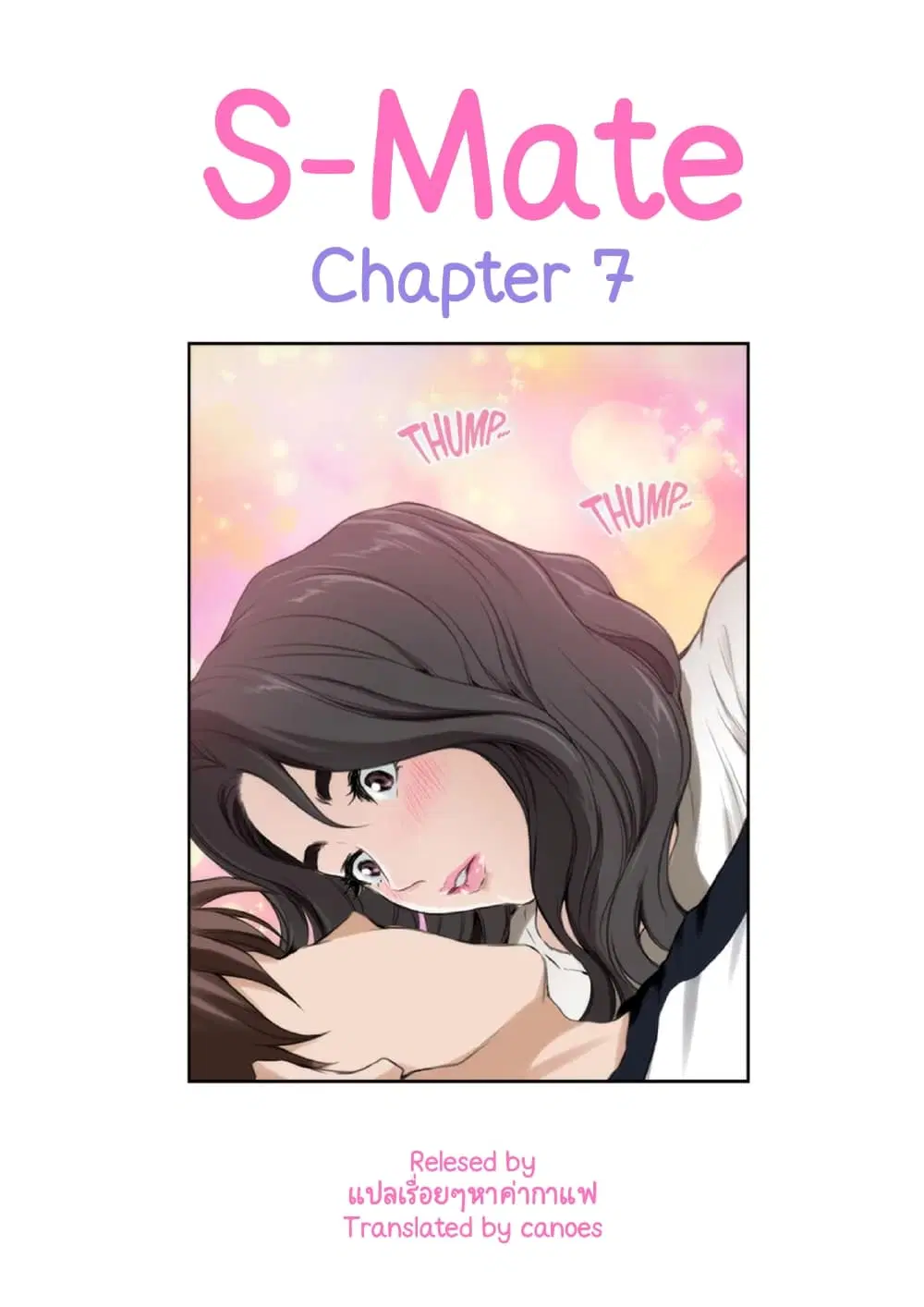 S-Mate ตอนที่ 7 หน้า 1