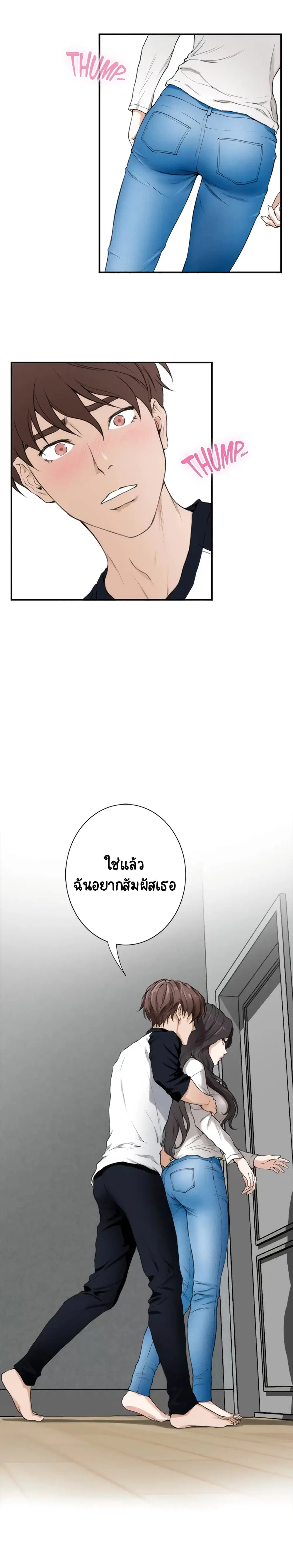S-Mate ตอนที่ 8 หน้า 2