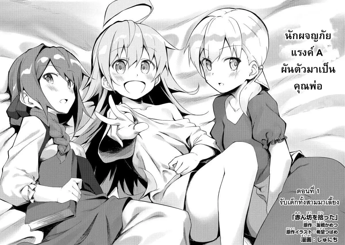 S Rank Boukensha de aru Ore no Musume-tachi wa Juudo no Father Con deshita ตอนที่ 1 หน้า 2