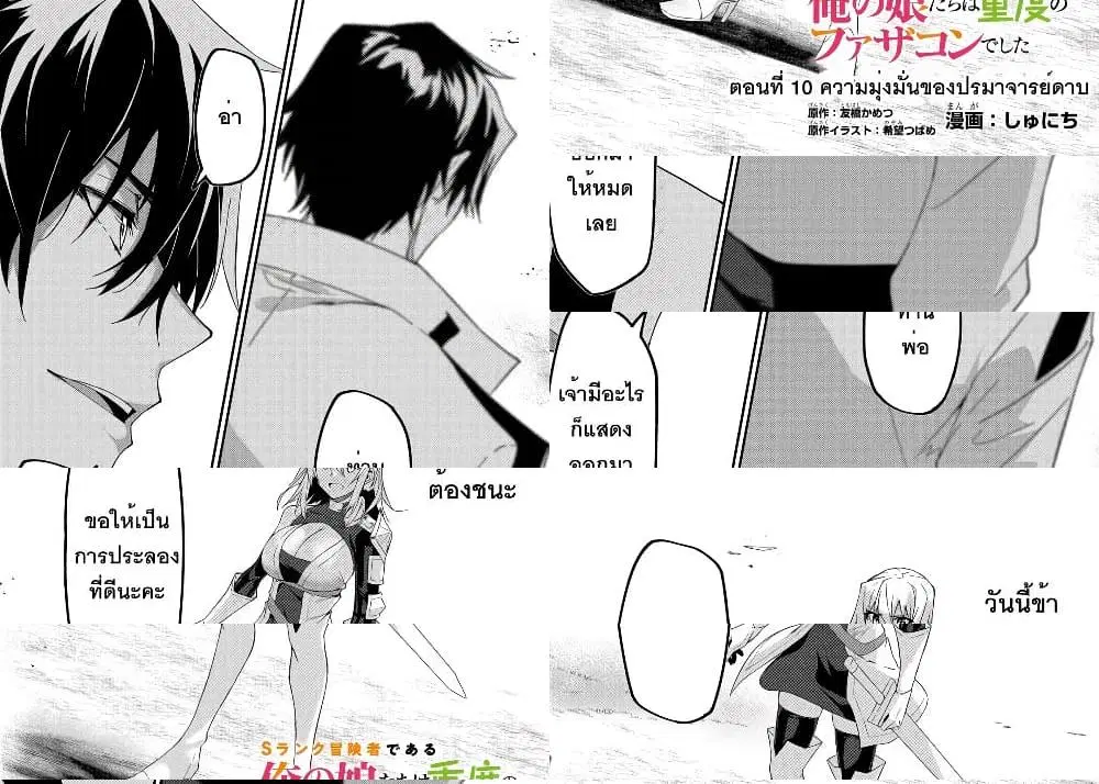 S Rank Boukensha de aru Ore no Musume-tachi wa Juudo no Father Con deshita ตอนที่ 10 หน้า 2