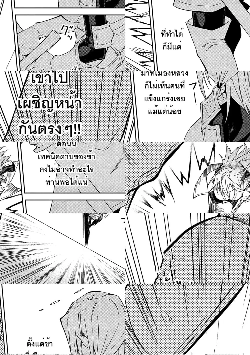 S Rank Boukensha de aru Ore no Musume-tachi wa Juudo no Father Con deshita ตอนที่ 10 หน้า 3