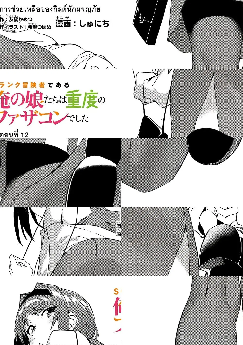 S Rank Boukensha de aru Ore no Musume-tachi wa Juudo no Father Con deshita ตอนที่ 12 หน้า 1